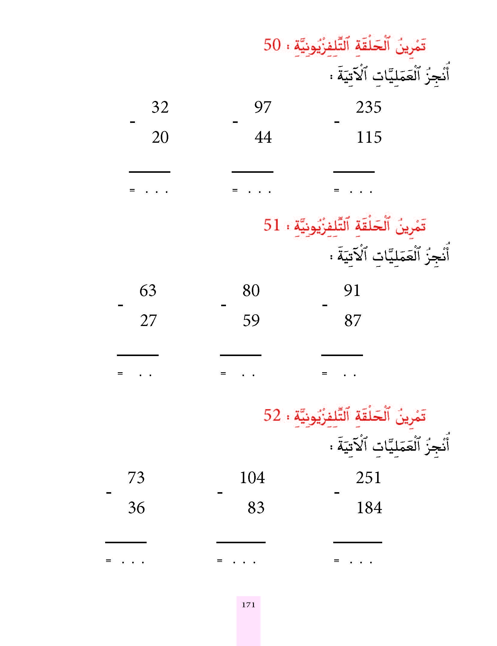 الدرس الثاني والخمسون، المستوى الأول المرحلة الثانية من برنامج محو الأمية بواسطة التلفاز والأنترنيت. الدرس الثاني والخمسون، المستوى الأول المرحلة الثانية من برنامج محو الأمية بواسطة التلفاز والأنترنيت.